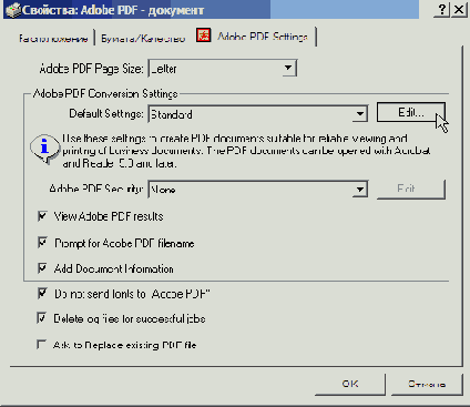 Изменение настроек Adobe PDF из принтера Adobe PDF